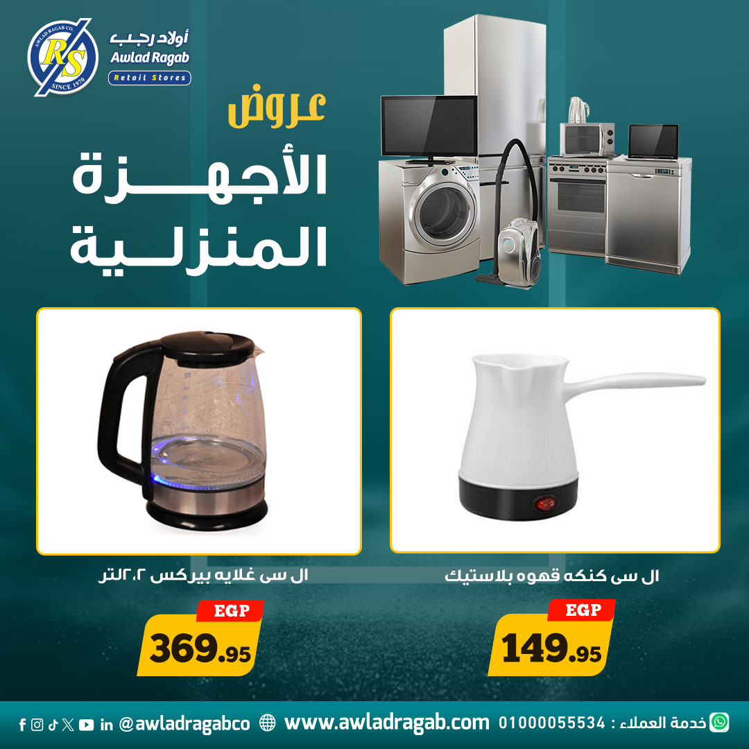 ragab-sons offers from 27jan to 27jan 2025 عروض أولاد رجب من 27 يناير حتى 27 يناير 2025 صفحة رقم 3